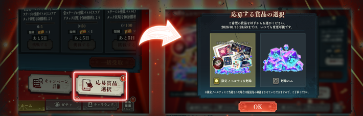 ファンパレ】大抽選キャンペーンのやり方と報酬【呪術廻戦ファントム