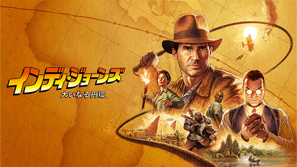 Switch2 パッケージ版『インディ・ジョーンズ/大いなる円環』の予約