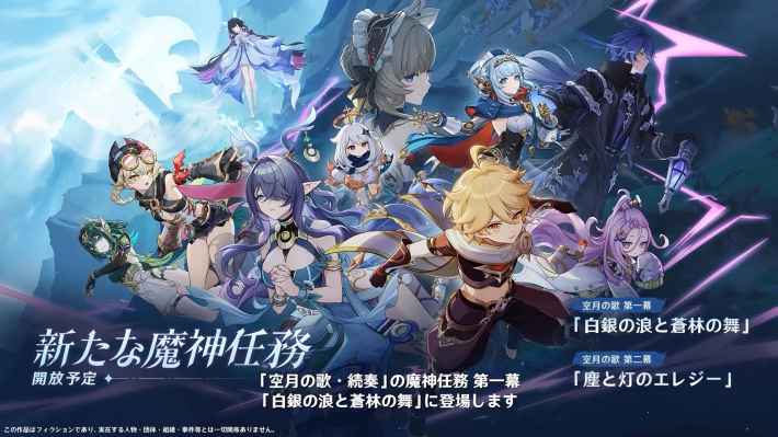 原神の空月の歌(続奏)1幕/2幕