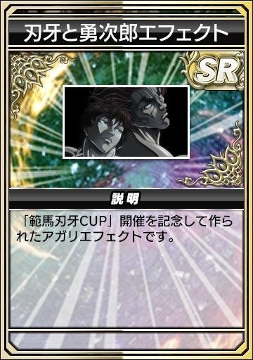 刃牙と勇次郎エフェクト