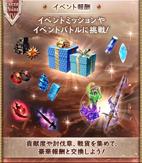 「闇夜の凍星、篝火に風」開催情報｜四騎士イベの画像