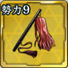 攻城の采配 勢力戦第9期アイコン