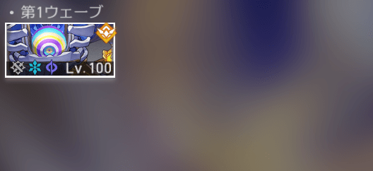 異相の仲裁の攻略とおすすめ編成の画像