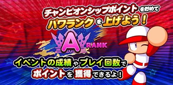 パワチャン2025の概要・報酬まとめ