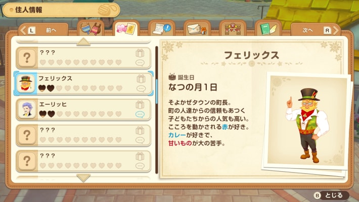 牧場物語 風のグランドバザールの住人情報
