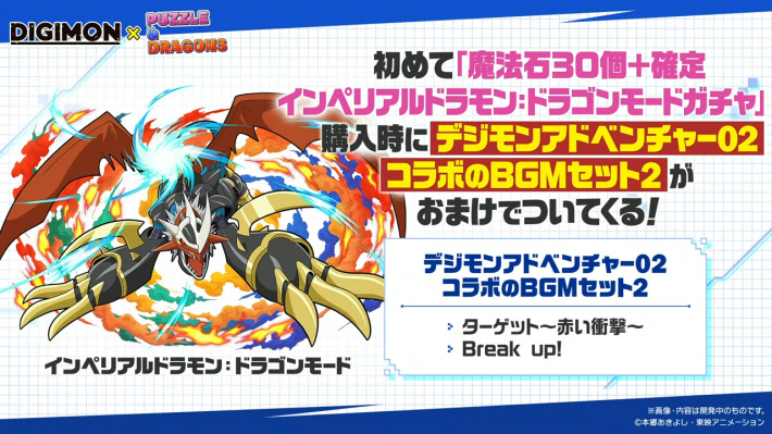 パズドラのインペリアルドラモン:ドラゴンモード