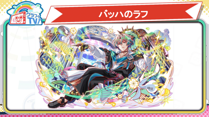 バッハのラフ