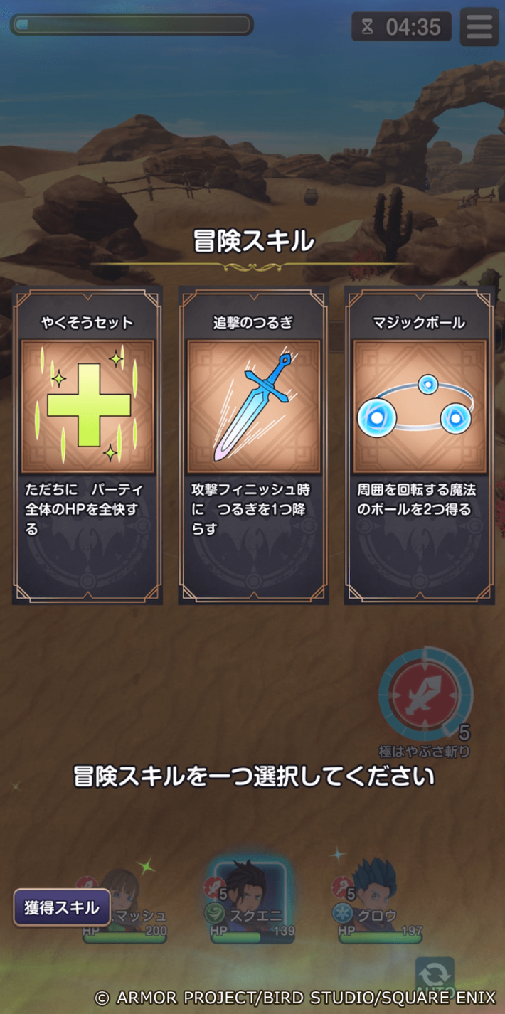 ドラゴンクエストスマッシュグロウ