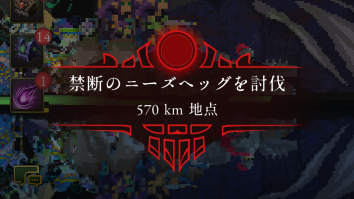 ログウィズの禁断の番人討伐