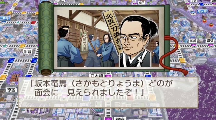 桃鉄2の坂本竜馬(東日本)