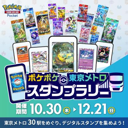 スタンプラリー