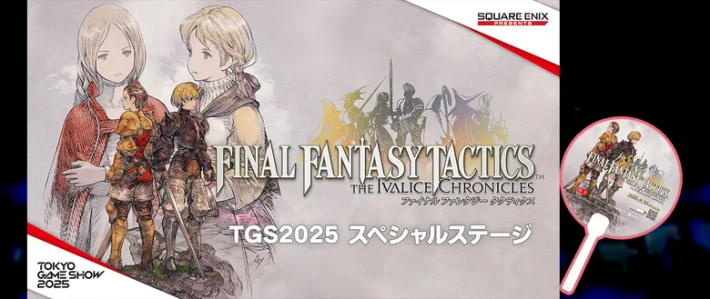 ファイナルファンタジータクティクス - イヴァリース クロニクルズ