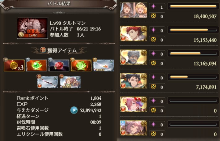 マナダイバー限定なしリザルト