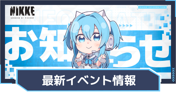 イベントまとめ