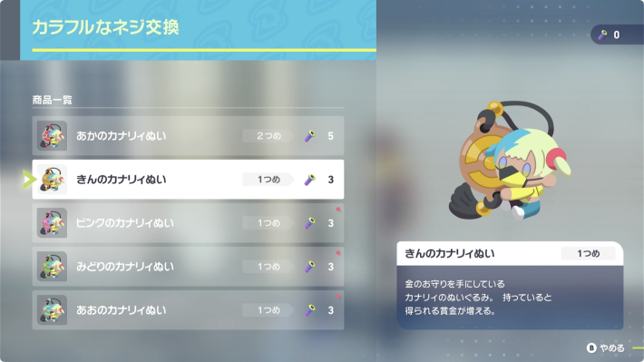 ポケモンZAのきんのカナリィぬい