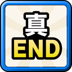 ドラクエ2の真エンディング