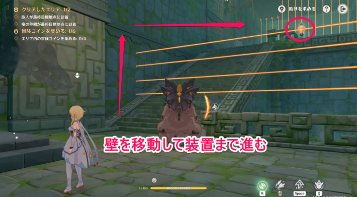 原神の竜で壁を移動して装置まで進む