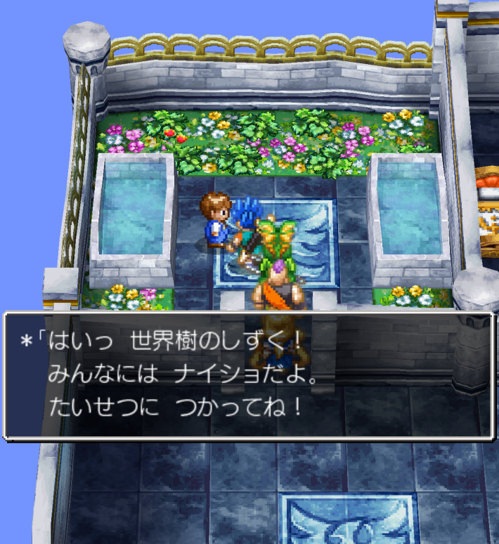 ドラクエ6】せかいじゅのしずくの入手方法と効果【ドラゴンクエスト6