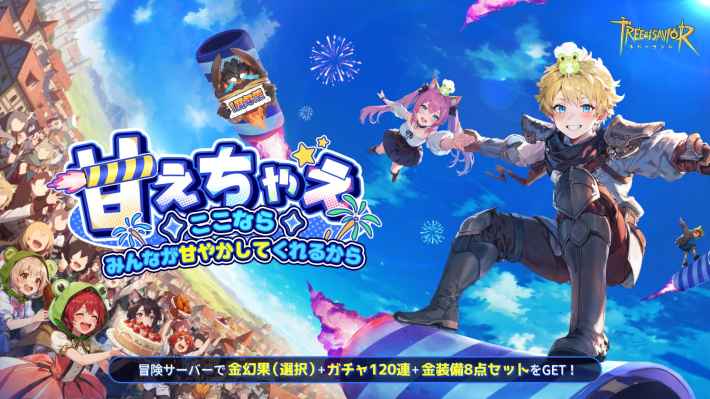 ツリーオブセイヴァー：ネバーランド