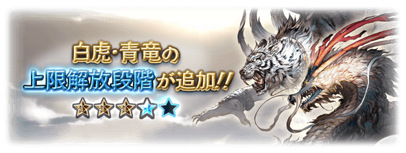 『青竜(召喚石)』5凸評価/性能検証と入手方法｜四象召喚石の画像