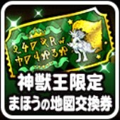 Dqmsl 神獣王限定まほうの地図交換券 おすすめモンスターまとめ ゲームウィズ