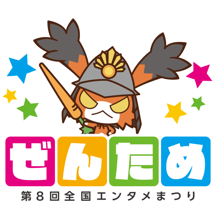 第8回ぜんため_ロゴ