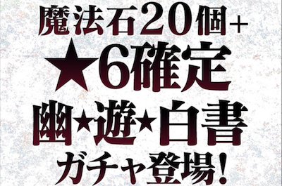 パズドラ 幽遊白書コラボガチャ第2弾の当たりランキングと最新情報 ゲームウィズ Gamewith