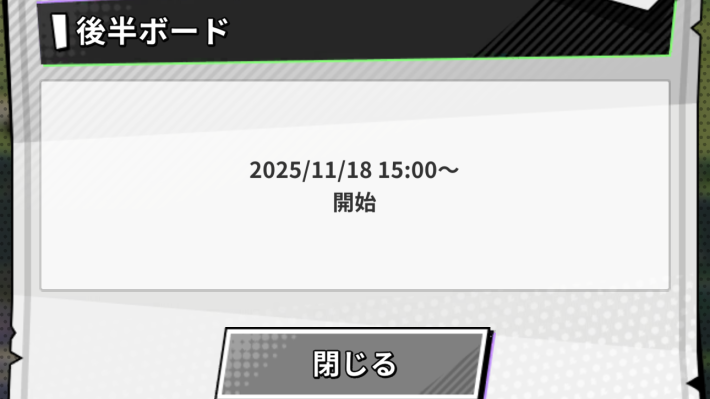サカパズのバトルサーガオンラインのイベント後半ステージ