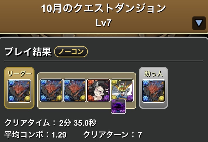 パズドラのネロミェールのプレイ結果
