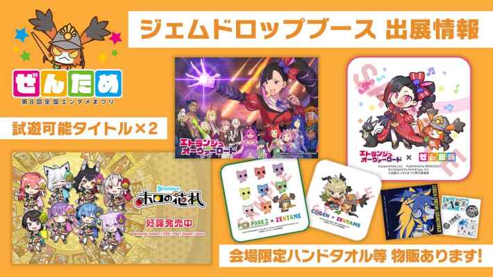 第８回 全国エンタメまつり