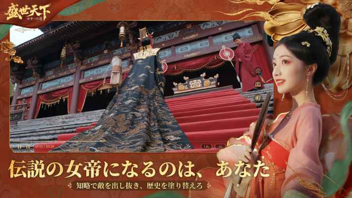 盛世天下～女帝への道～の画像
