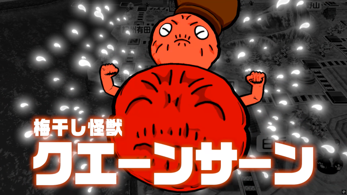 桃鉄2の梅干し怪獣クエーンサーン