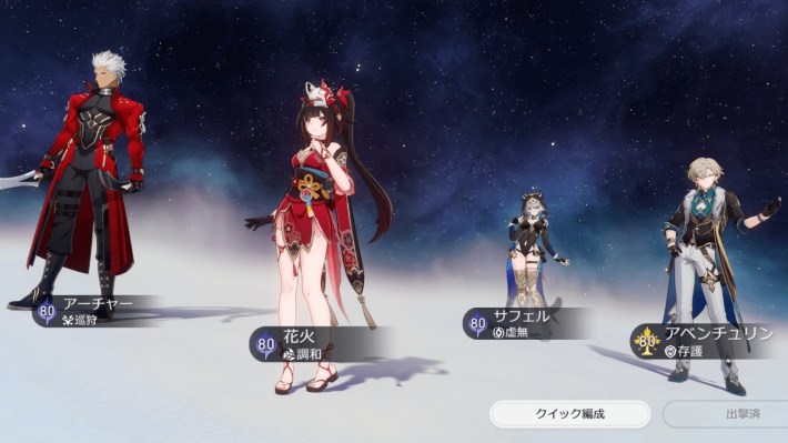アーチャー編成