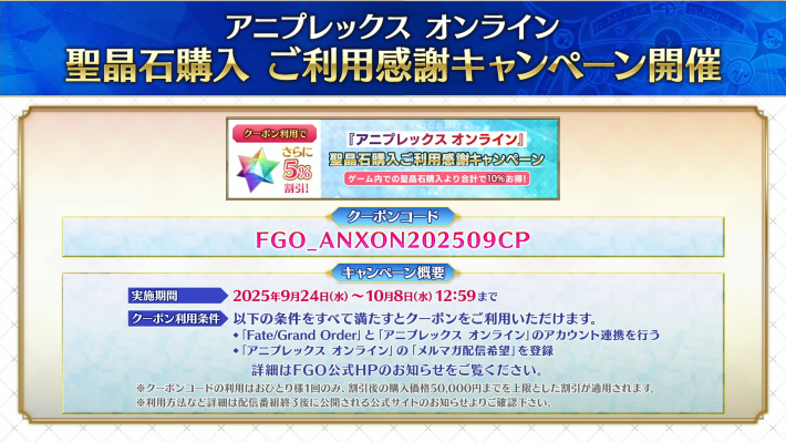 ぐだぐだ新選組ジエンドの生放送発表内容と攻略まとめ｜幕末チャンバラ神話の画像