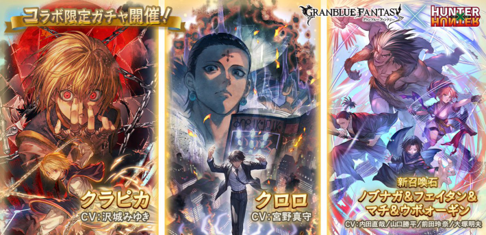 『ハンターハンターコラボ』攻略/報酬まとめの画像