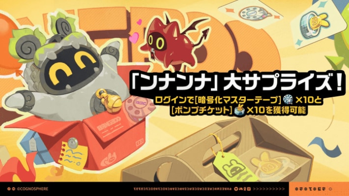 「ンナンナ」大サプライズ！_バナー