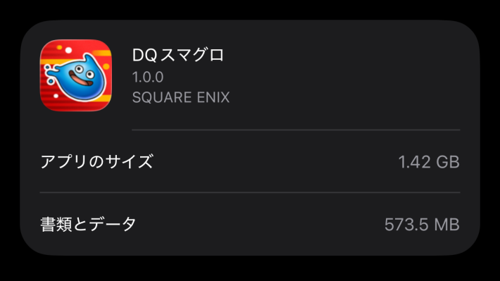 スマグロ】対応機種と必要容量【ドラクエスマッシュグロウ】 - ゲーム