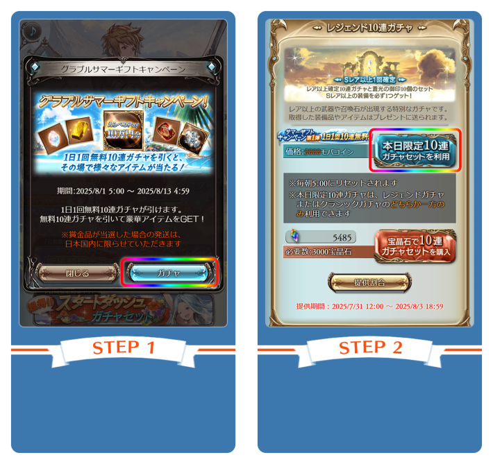 「グラブルサマードリームキャンペーン」開催情報の画像