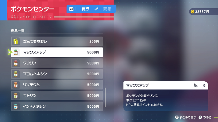 ドーピングアイテムの入手方法一覧｜栄養ドリンクの画像