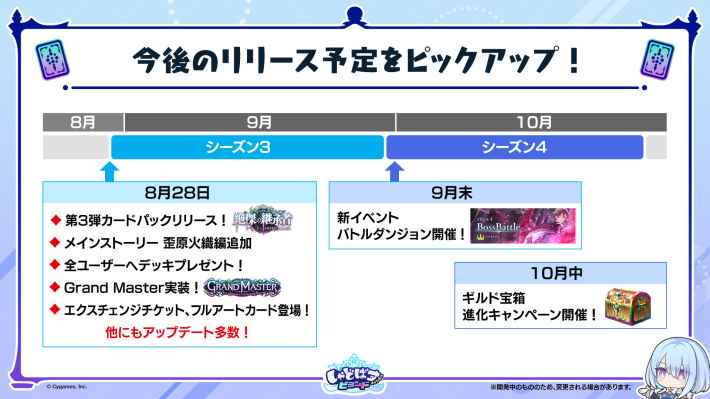しゃどばすチャンネルの発表まとめ｜第3弾カードパック情報公開！の画像