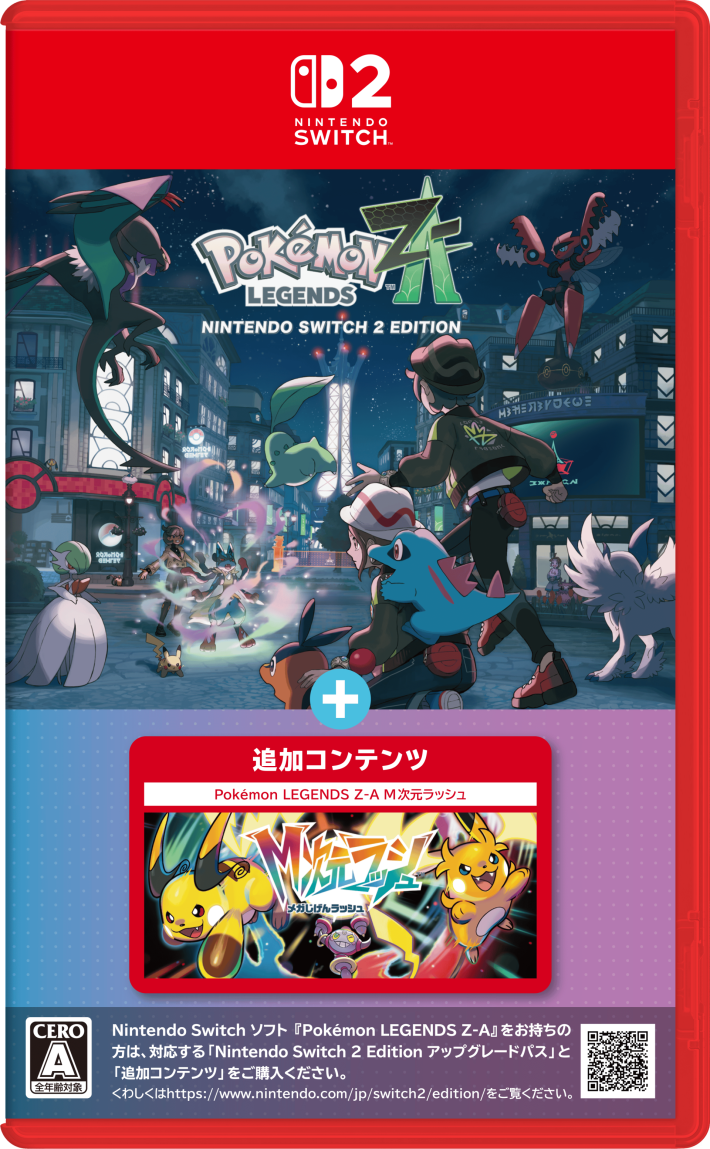 ぽこ あ ポケモン ＋ エキスパンションパス』と『Pokémon LEGENDS Z-A
