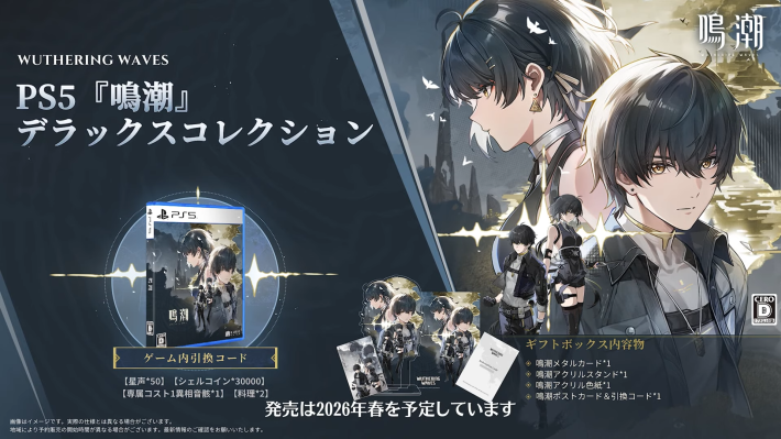 PS5版鳴潮デラックスコレクション