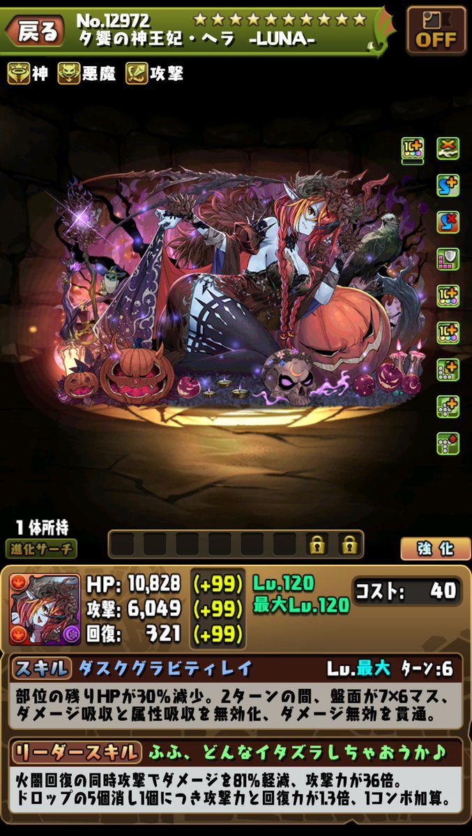 ハロウィン火ヘラLUNA