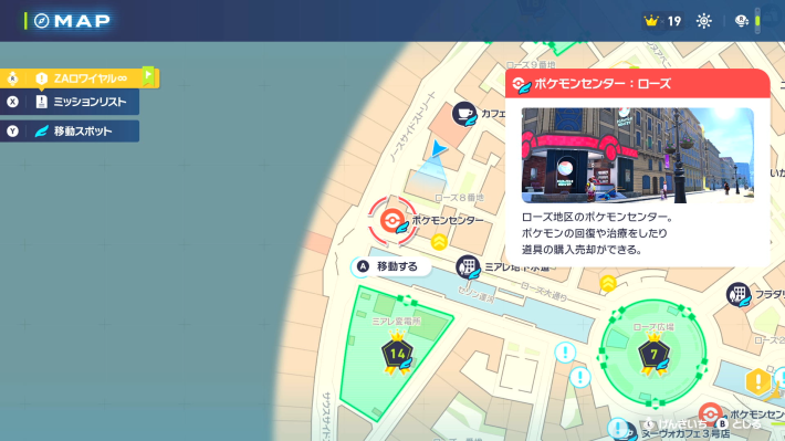 ポケモンセンター：ローズ