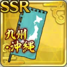 九州・沖縄地方陣旗アイコン