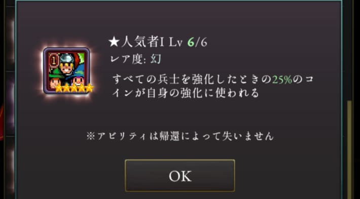 ログウィズのエインヘリアルのアビリティ人気者