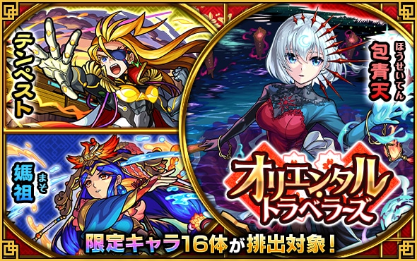 オリエンタルトラベラーズ