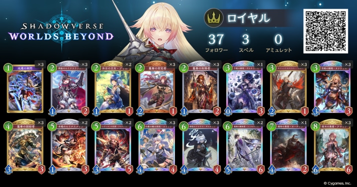 シャドバ ビヨンド】ミッドレンジロイヤルのデッキレシピと