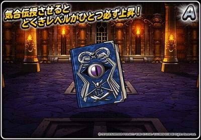 Dqmsl とくぎバイブルのおすすめの使い道と入手方法 ゲームウィズ