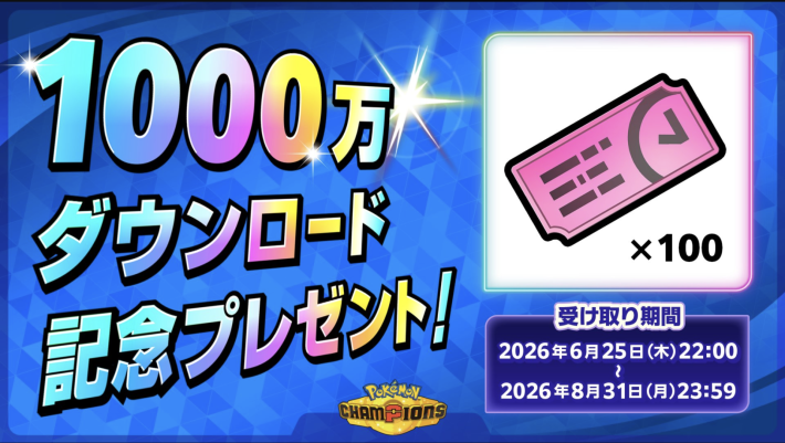 ポケモンチャンピオンズ】ふしぎなおくりもの一覧と受け取り方